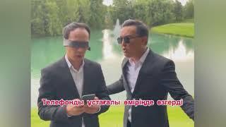 Сұмдық!!! Телефон туыстан жақын болған заман болдығой