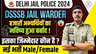 Delhi Jail Police New Recruitment 2024 | DSSSB Jail Warder में अभ्यर्थियों का भविष्य अंधकार में !