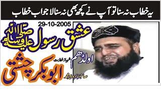 Ishq e Rasool | 29-10-2005 | Allama Peer Mohammad Abu Bakar Chishti | abu bakar chishti 786