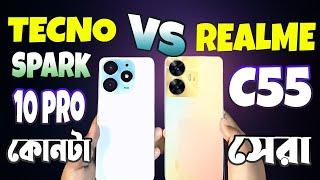 TECNO Spark 10 Pro VS Realme C55 Comparison & Review | Tecno Spark 10 Pro Price |  Realme C55 Price