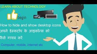 How to hide and show Desktop Icon, how to back my all desktop icon By Amit Pandey