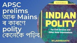 APSC prelims আৰু mains ৰ কাৰণে polity কৰ পৰা কেনেকৈ পঢ়িব ??