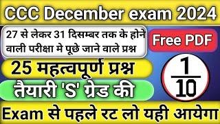 CLASS 1/CCC Exam December 2024/CCC 27,28,29,30 और 31 Dec को होने वाले Exam में पूछे जाने वाले प्रश्न