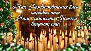 Стихи про Рождество. С Рождеством Христовым! Поздравления с Рождеством в стихах