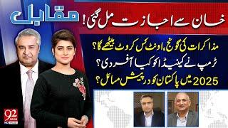 Muqabil With Amir Mateen & Sarwat William | Haroon Sharif | Dr. Awais Saleem | 92 News HD