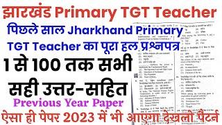 Jharkhand Primary TGT Teacher Previous year solved paper 2022/Jharkhand PRT TGT last year paper 2015
