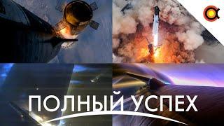 Starship полностью выполнил программу