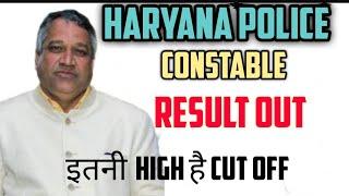 Haryana Police Constable Cut Off marks | Haryana Police Result 2021 | hssc police constable cut off