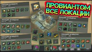 Зачистил все локации ПРОВИАНТОМ после обновы. В поисках самого топового лута Last Day on earth