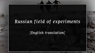 Russian field of experiments [English]