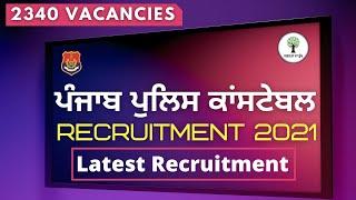 PUNJAB POLICE CONSTABLE RECRUITMENT 2021 | TECHNICAL AND SUPPORT SERVICES CADRE | COMPLETE ANALYSIS