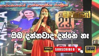 Oba Dannawada  | ඔබ දන්නවාද දන්නෙ නෑ | Amila Nadeeshani with Machano