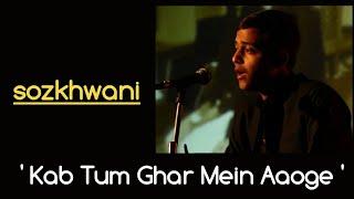 'Kehti Thi Bano Asghar Jaani' | Soz Recited by Turab Naqvi