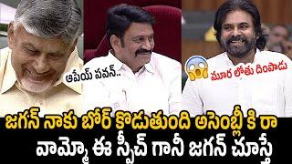 Chandrababu Naidu Hilariously Laughing While Pawan Kalyan Comedy Speech in Assembly