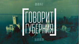 Что делать с брошенными дачами? Говорит Губерния. 07/08/2024. GuberniaTV