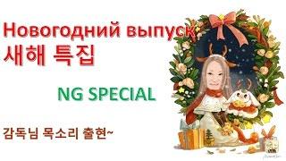 [새해 특집] NG 스페셜! BTS. Неудавшиеся кадрыㅣ레나 루코tv (Lena's RUKO tv)