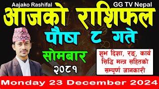 Aajako Rashifal Poush 8 | Today's Horoscope 23 December 2024 || aajako rashifal | nepali rashifal