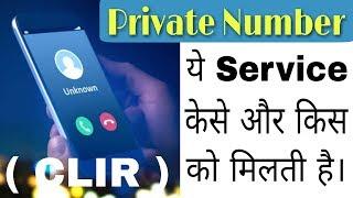 How To Get Private Number | Telecom In CLIR Service | Call Anyone without showing mobile number 
