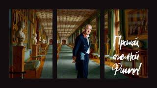 Прощай, «смешной принц Филипп»‎! 10 самых известных шуток мужа королевы