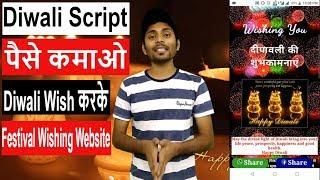 [Earn Money] Happy Diwali Wishing Script, Festival Wishing Website Script [Event Blogging] #TechOn24