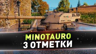 Minotauro ● 3 отметки ● С 85.76%