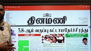 NEWS Paper Reading | தினமணி | 24.12.2024 | Suresh IAS Academy.