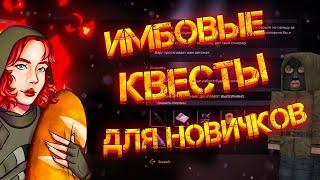 ИМБОВЫЕ КВЕСТЫ ДЛЯ НОВИЧКА НА БОЛОТЕ В СТАЛКРАФТЕ!️ STALCRAFT - СТАЛКРАФТ