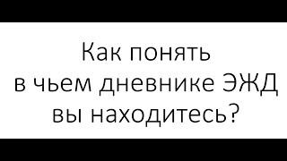 Как понять зашли ли вы в дневник ученика или родителя