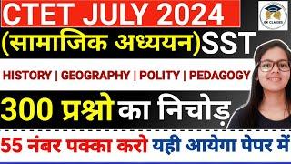 CTET 2024 Social Science Complete Marathon | CTET SST 2024 Complete NCERT | CTET SST Pedagogy