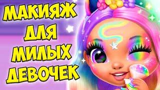 Макияж челлендж️Милые принцессы Девочки из шара Princess