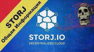 Storj v3 - Общая информация\на чем мы зарабатываем - Майнинг на HDD в 2020\2021 году - алгоритм POC