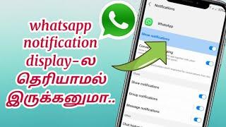 hide whatsapp notification tamil | whatsapp notification hide pannuvathu eppadi | Tech smart