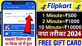 Flipkart Free Shopping / Flipkart Unlimited Gift Card Voucher Free |100000/ ka Gift Voucher / 2024