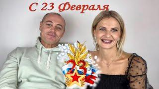 23 февраля 2024 г. С ДНЕМ ЗАЩИТНИКА ОТЕЧЕСТВА!!!!