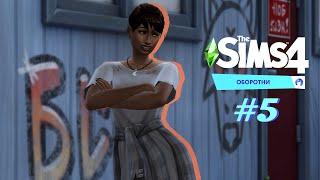 The Sims 4 Оборотни #5 Узнаём тайны