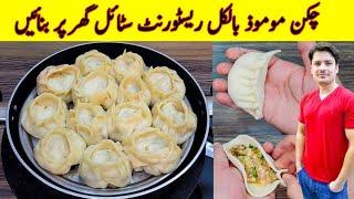 Chicken Momos Recipe By ijaz Ansari | Chutney Dumplings Recipe | Momos Banane Ka Tarika