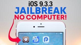 How To Jailbreak iOS 9.3.3 NO Computer!