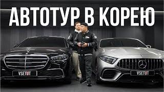 Автотур по Южной Корее