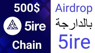 Airdrop - 5ire chain Testnet Guide - بالدارجة #Bitcoin #crypto #trading #البيتكوين