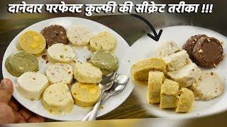 कुल्फी बनाने का सीक्रेट तरीका - secret base 6 flavor ki malai mango aur kulfi recipe cookingshooking