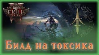 Яд Фласочница. Газовая стрела + Банки. Path Of exile 2