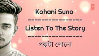 Kahani suno lyrics - Bangla and English | Mujhe Pyar Hua Tha