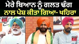 Sukhpal Khaira | ਮੇਰੇ ਬਿਆਨ ਨੂੰ ਗਲਤ ਢੰਗ ਨਾਲ ਪੇਸ਼ ਕੀਤਾ ਗਿਆ- ਖਹਿਰਾ | Migrants | Lok Sabha Elections