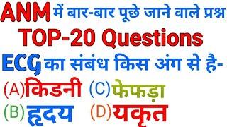 Anm question paper/anm ke video