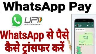 Watsapp se payment kaise kare|| watsapp pay || watsapp upi@santu ki tech