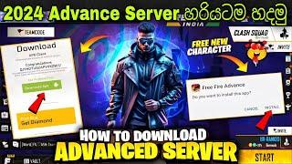 2024 දී Advance Server එක හරියටම හදමු | How To Download & Create Advance Server Account In FF 2024