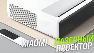 Испытываю ЛАЗЕРНЫЙ ПРОЕКТОР ОТ XIAOMI (150 дюймов) - ЧЕСТНЫЙ ОБЗОР