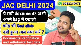 all required documents for jac delhi Seat Allotment Round-1 ||  No Seat allotment अब क्या करें ?