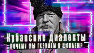 Кубанские словечки, которые употребляют только на юге. Почему балачка так смахивает на Украинский?