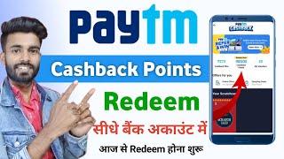 Paytm cashback points redeem kaise kare 2024 | how to redeem paytm cashback points